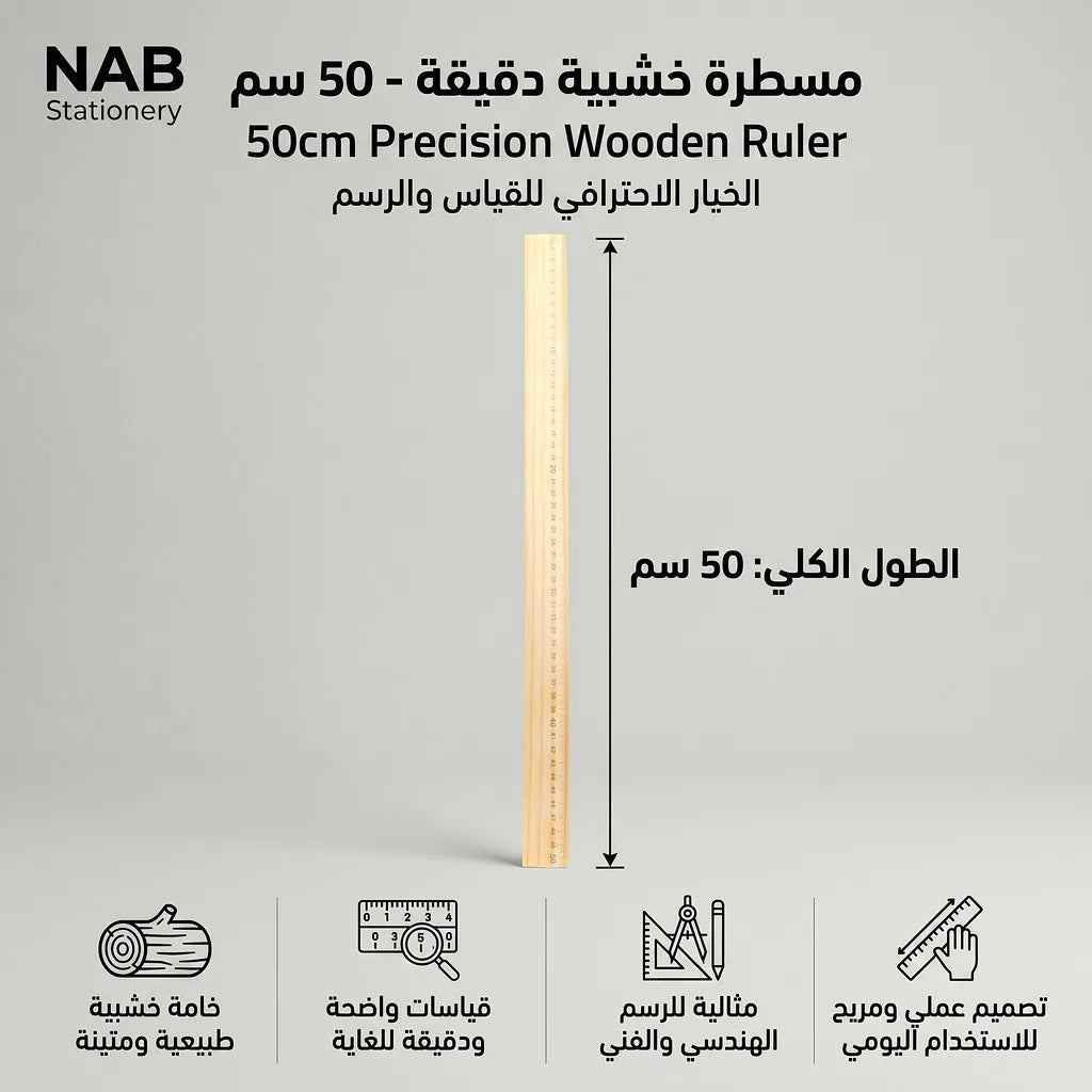 مسطرة خشب 30 سم Main image
