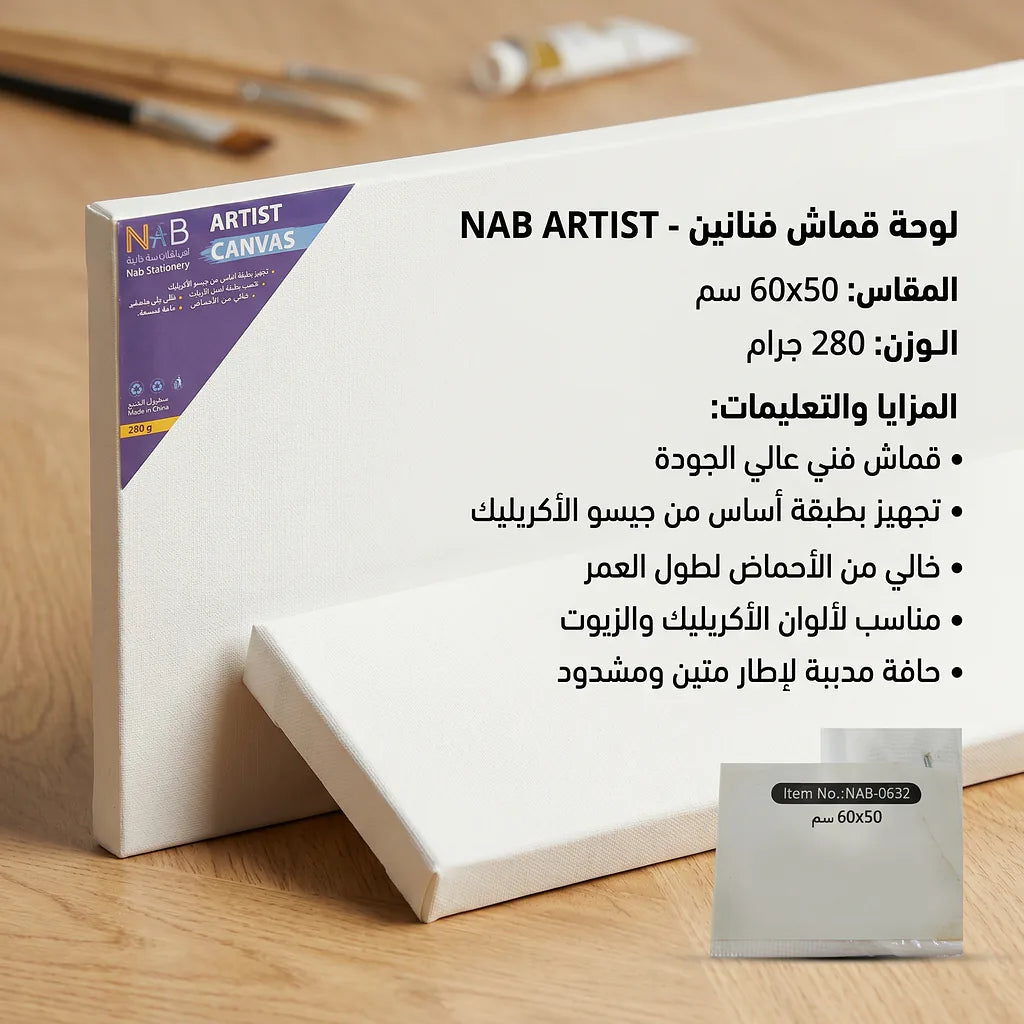 لوحة كانفاس 280 غرام مقاس 50X Main image