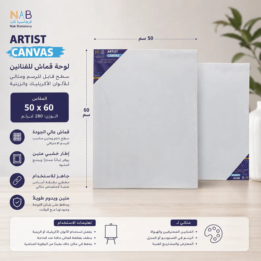 لوحة كانفاس 280 غرام مقاس 50X Secondary image
