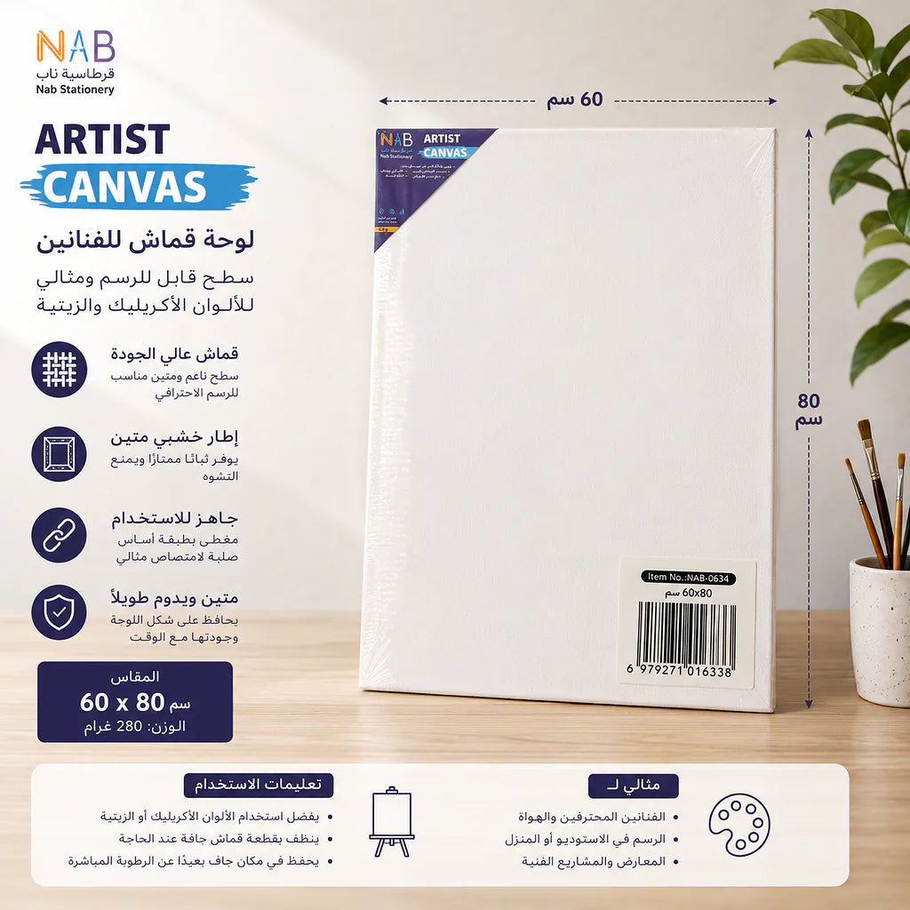 لوحة كانفاس 280 غرام مقاس 60X Secondary image