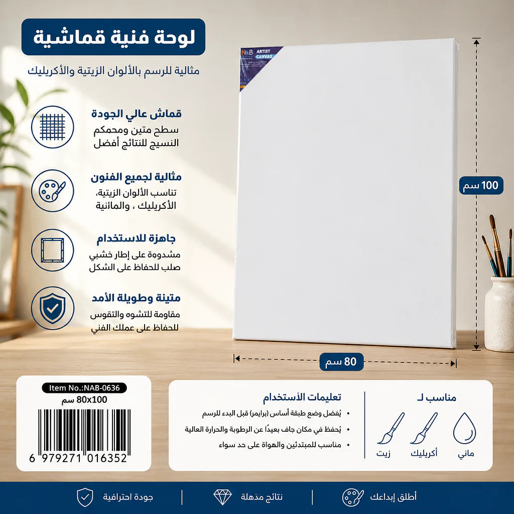 لوحة كانفاس 280 غرام مقاس 80X100 Secondary image