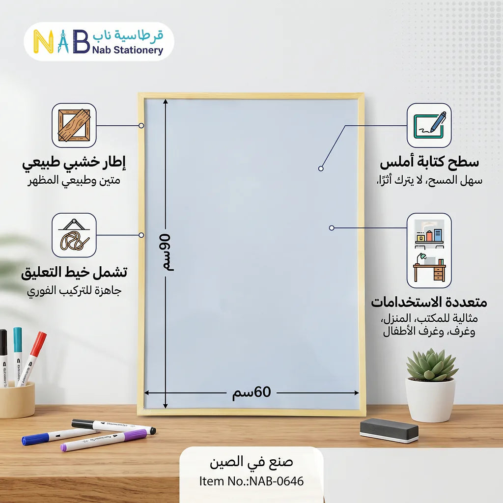 سبورة بيضاء اطار خشبي مقاس 60X90