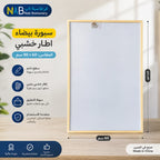 سبورة بيضاء اطار خشبي مقاس 60X90