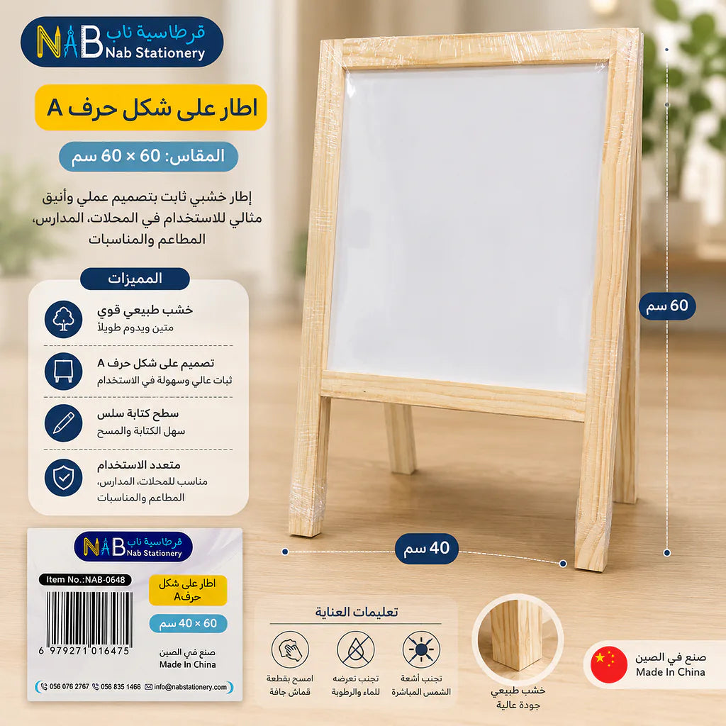 إطار على شكل حرف A مقاس 40X70