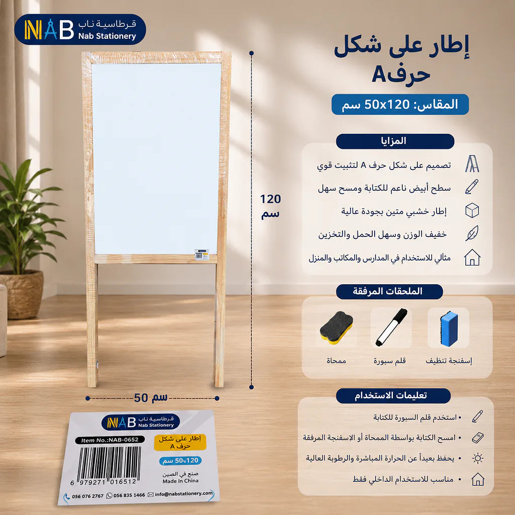 إطار على شكل حرف A مقاس 50X120