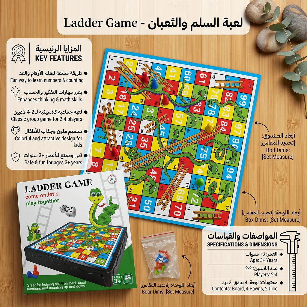 لعبة السلم والثعبان