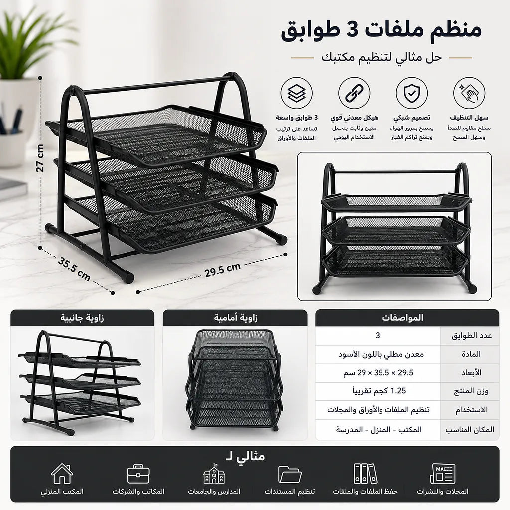 حامل ملفات أسود 3 طبق Secondary image