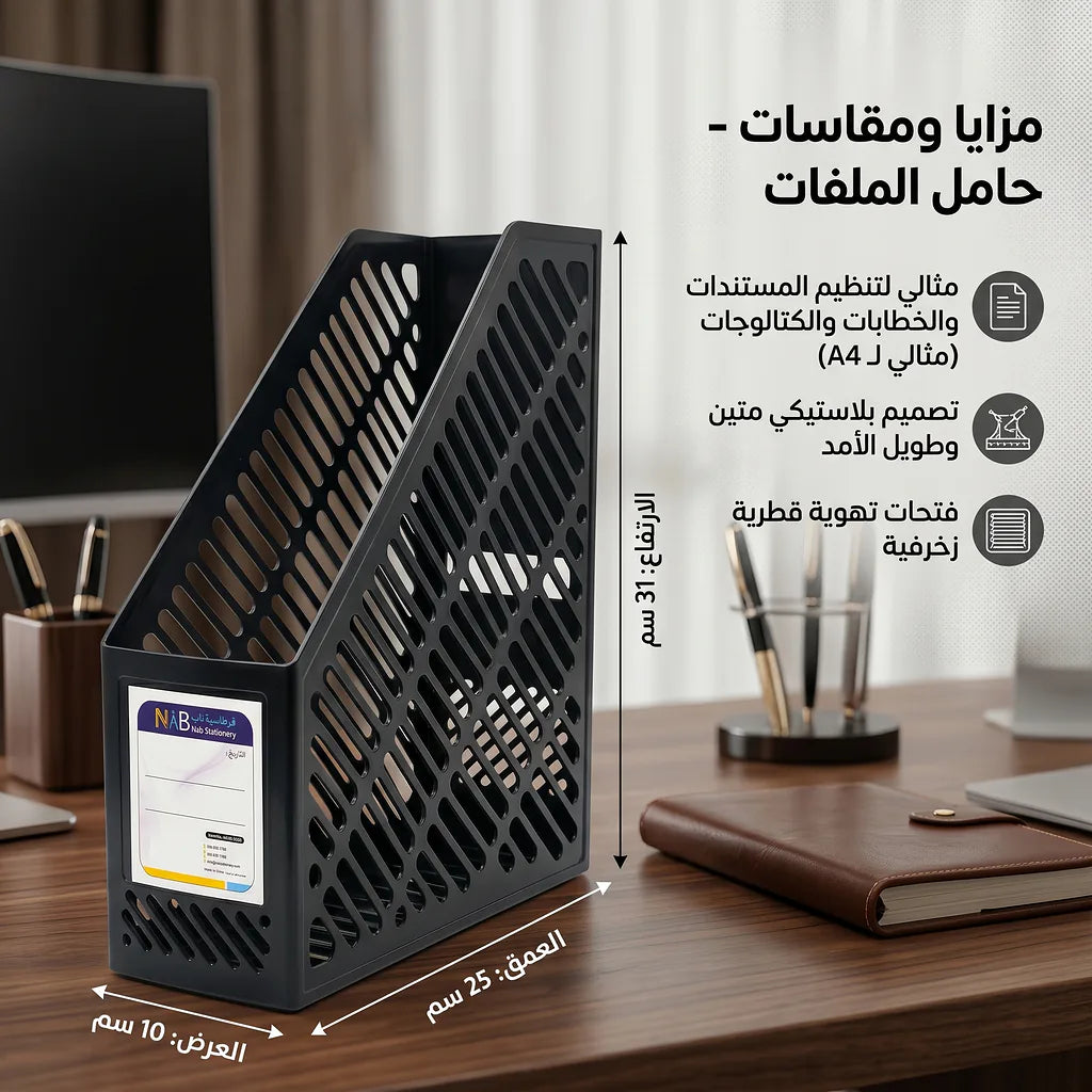 حافظ ملفات بلاستيكية لون أسود
