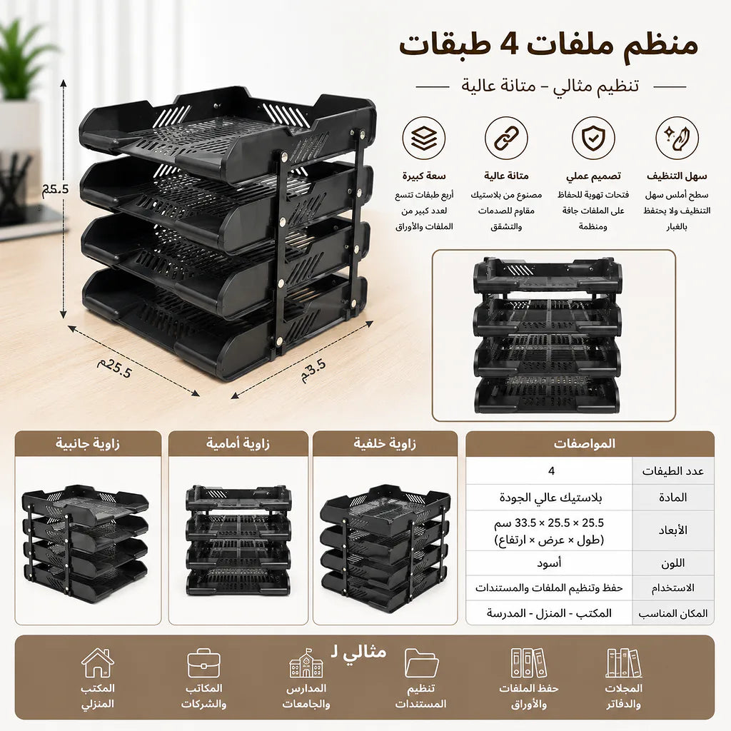 منظم ملفات ثلاث طبقات لون أسود