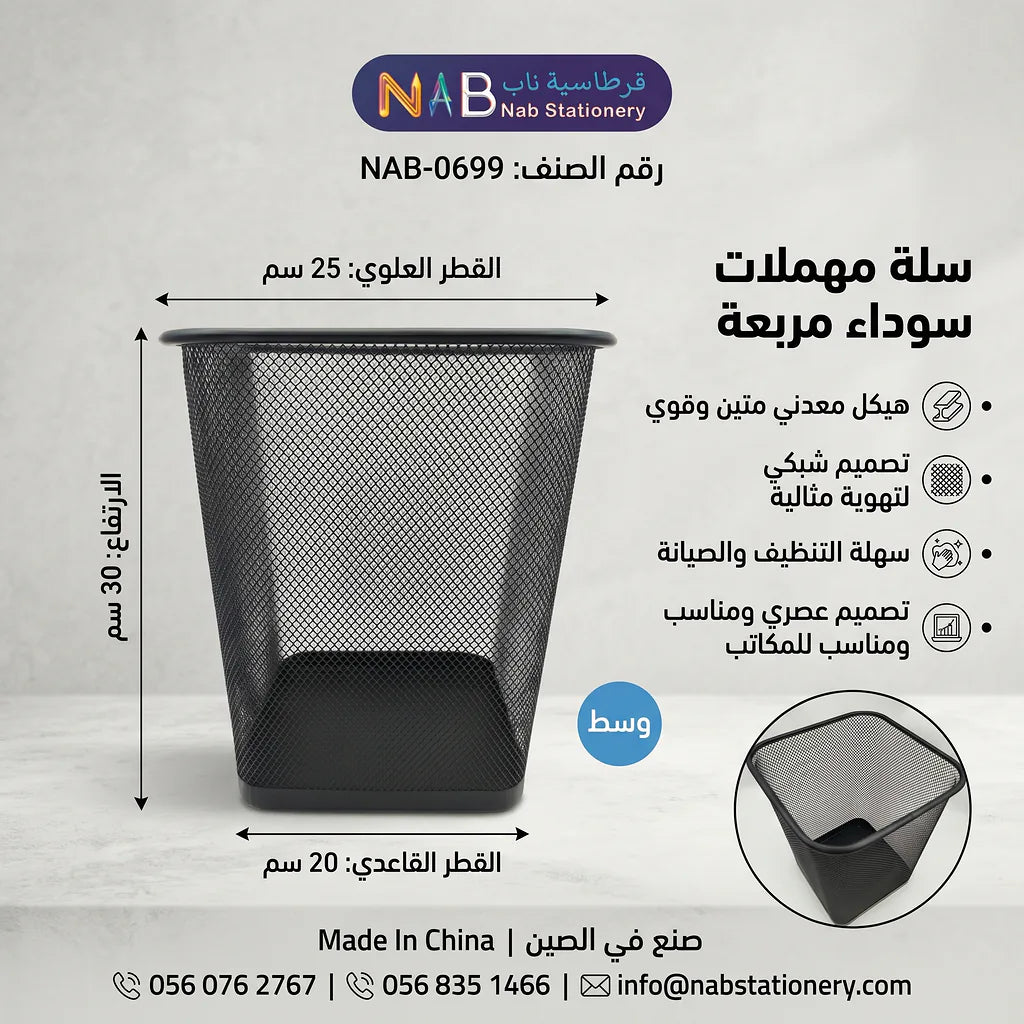 سلة مهملات سوداء مربعة مقاس وسط