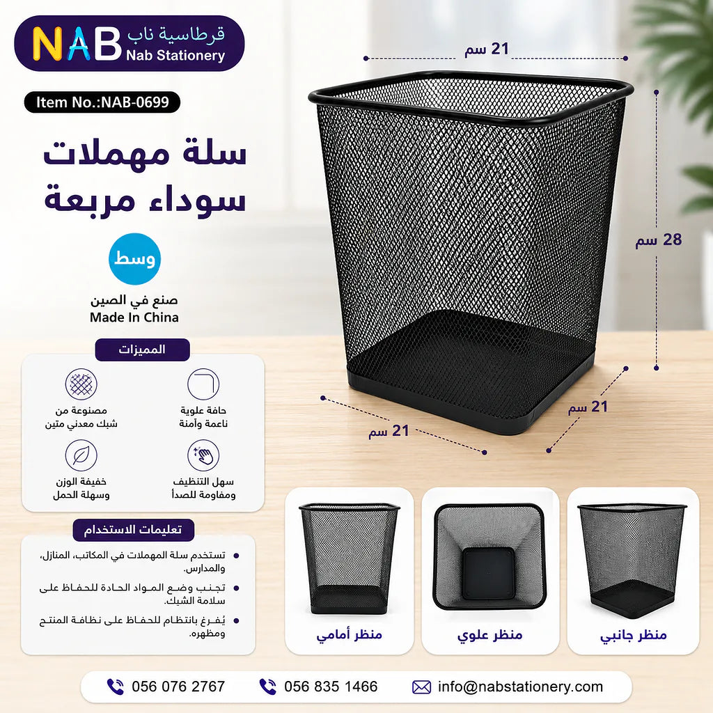 سلة مهملات سوداء مربعة مقاس وسط Secondary image