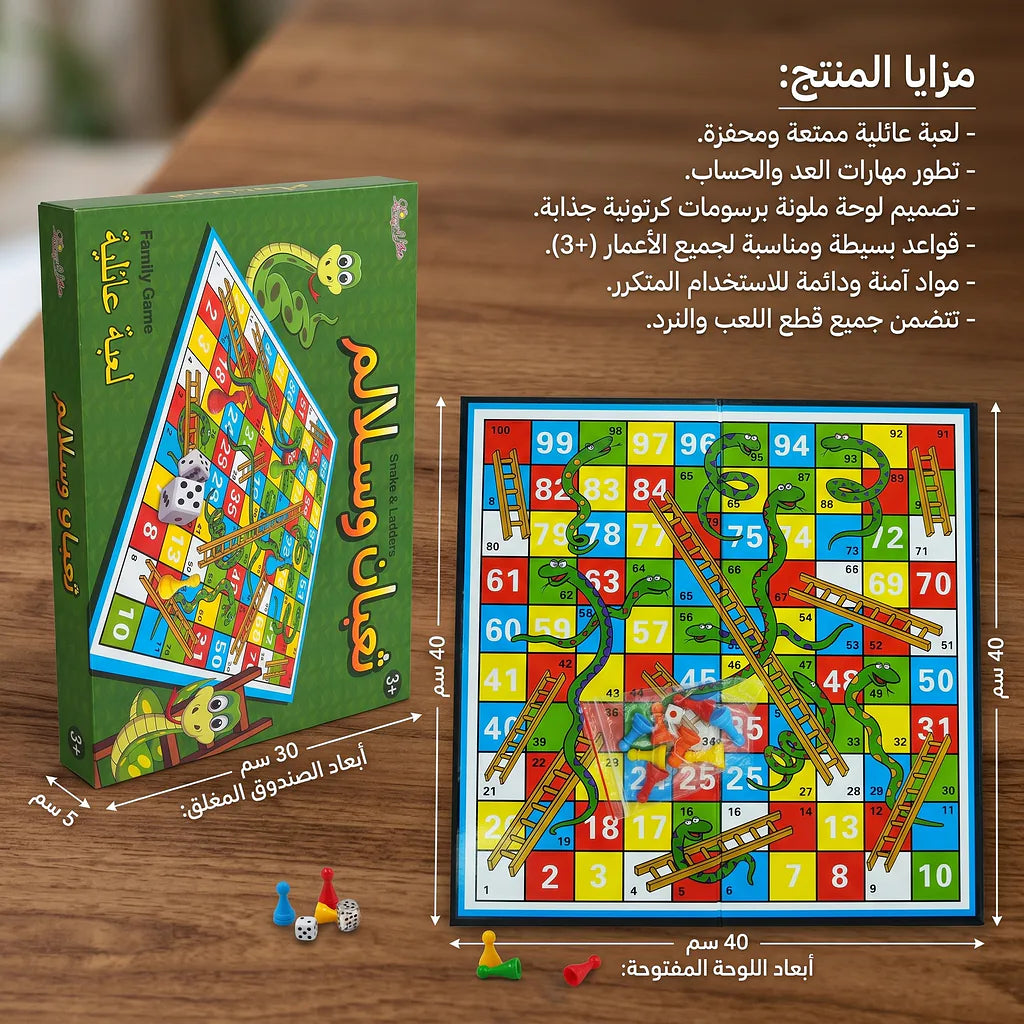لعبة السلم والثعبان