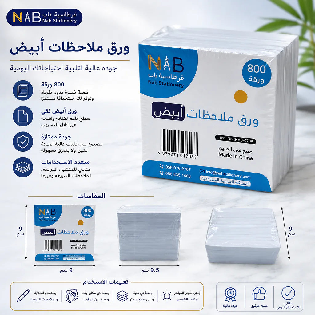 ورق ملاحظات أبيض مقاس 8.5X8.5 سم الصورة الثانوية للمنتج