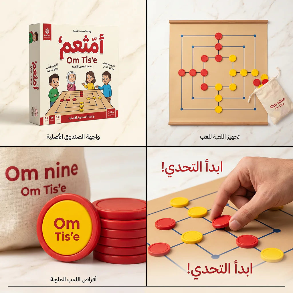 لعبة أم تسع
