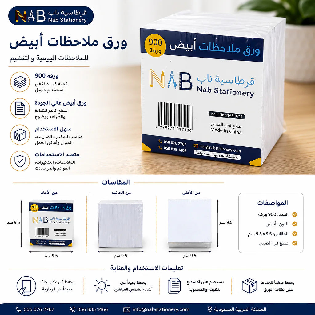ورق ملاحظات أبيض مقاس 9X9 سم عدد