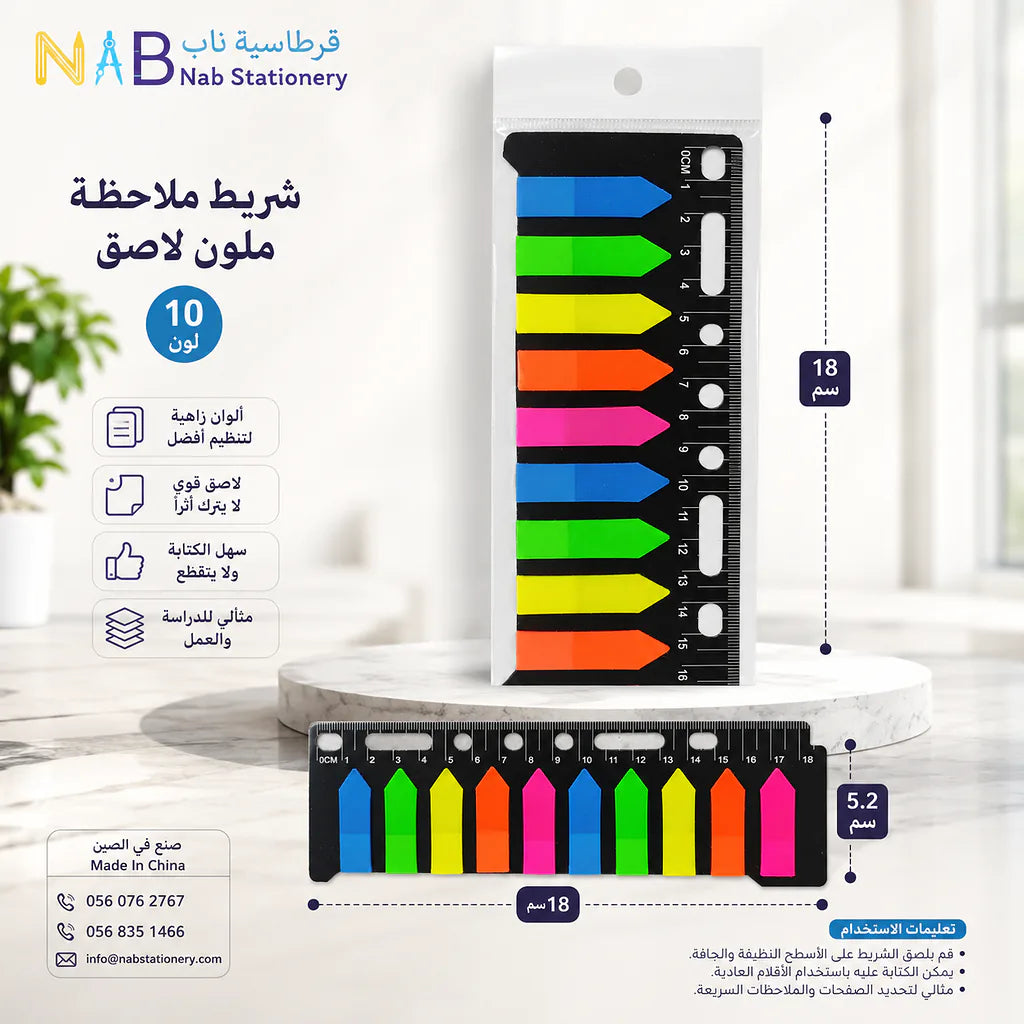شريط ملاحظة ملون لاصق 10 ألوان