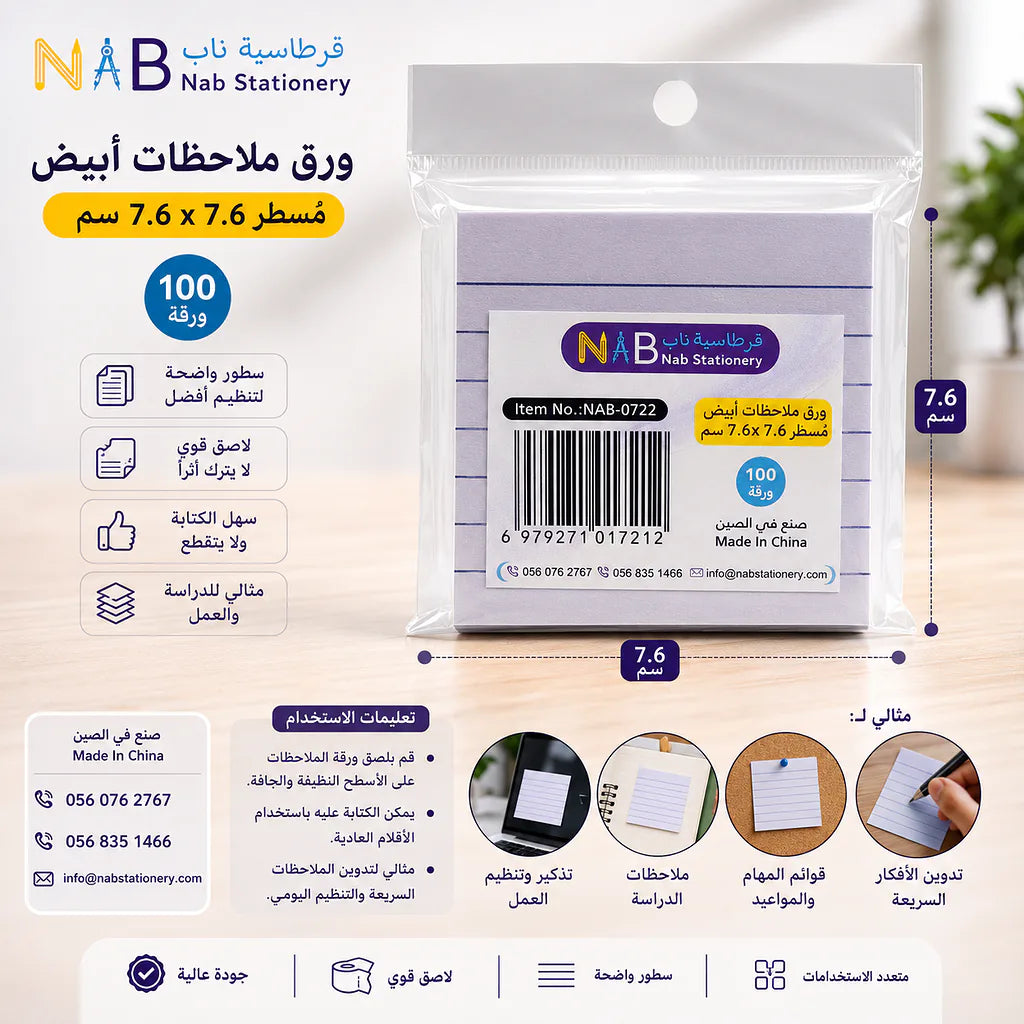 ورق ملاحظات أبيض مسطر مقاس 7.6X7.6 سم 100 ورقة