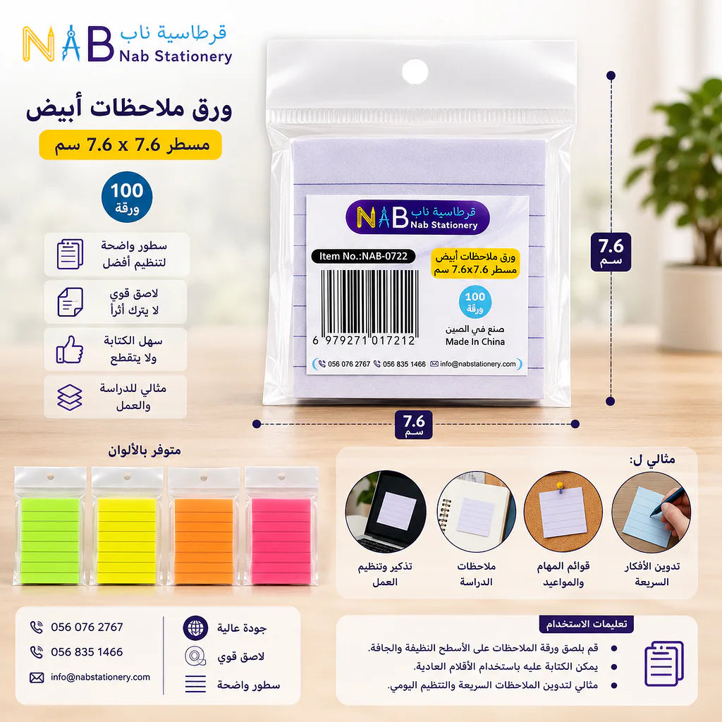 ورق ملاحظات مسطر مقاس 7.6X5.1 سم 100 ورقة