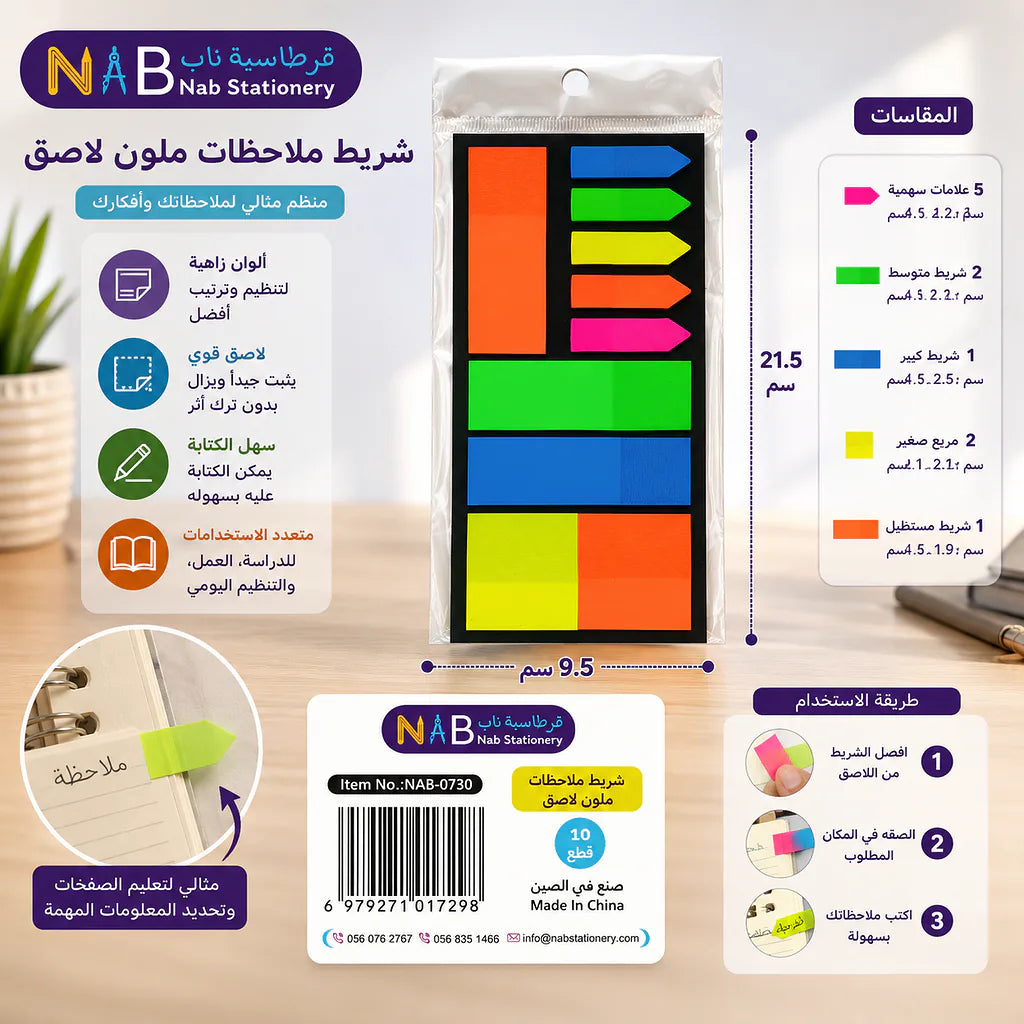 شريط ملاحظة ملون لاصق 10 قطع