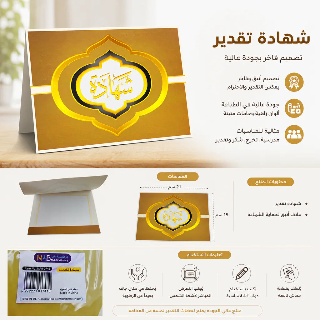شهادة تقدير ورقية