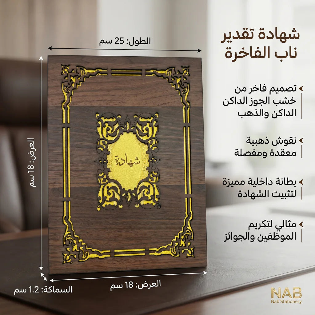 شهادة تقدير خشبية