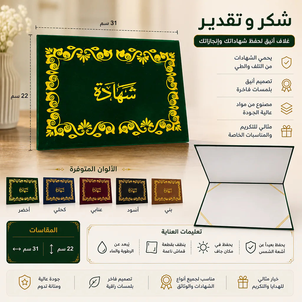 شهادة تقدير شمواه اخضر