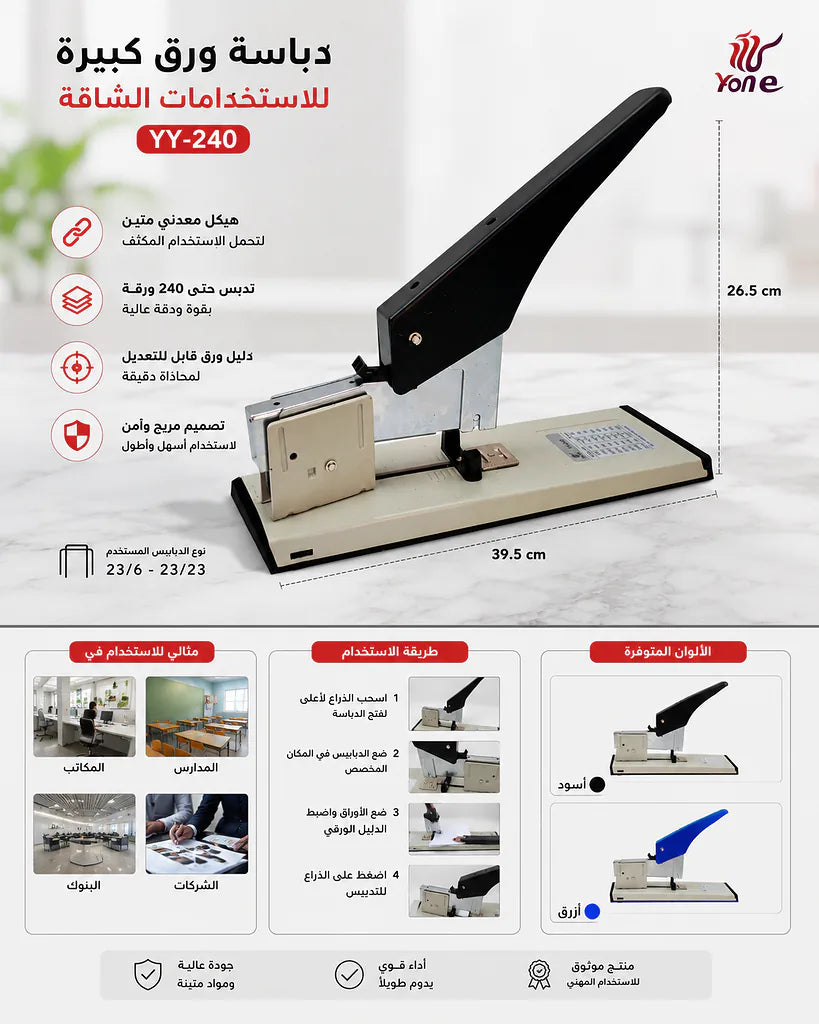 دباسة كبيرة 240 ورقة Secondary image