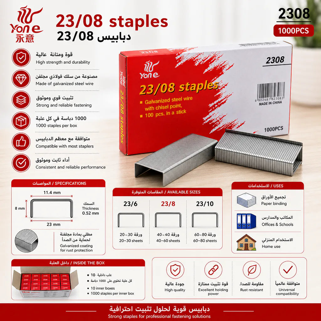دبابيس ورق مقاس 23/