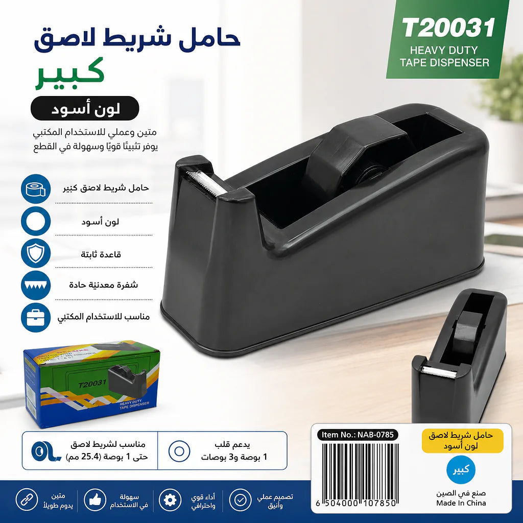 حامل شريط لاصق لون ازرق مقاس كبير