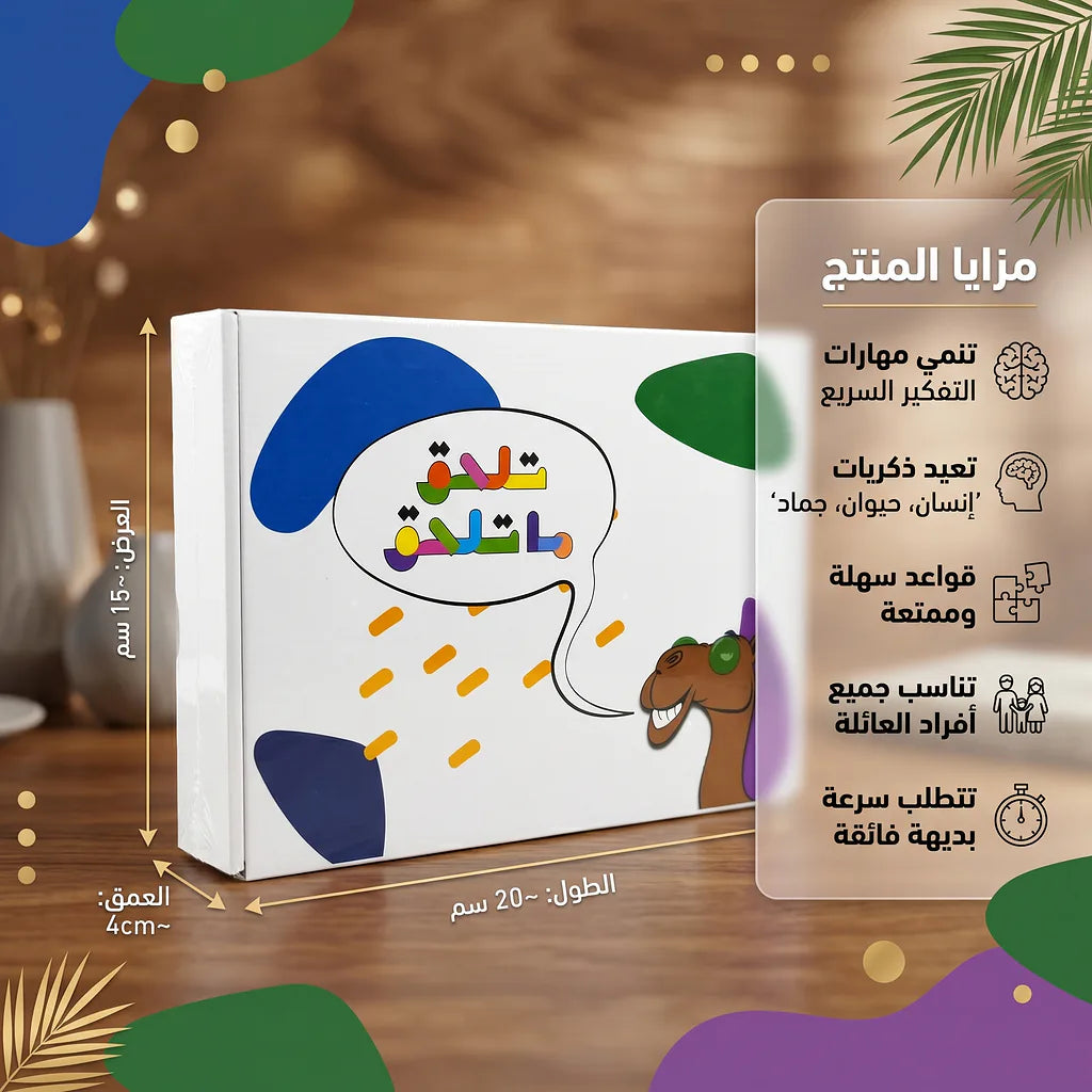 لعبة تلحق ما تلحق الصورة الرئيسية للمنتج
