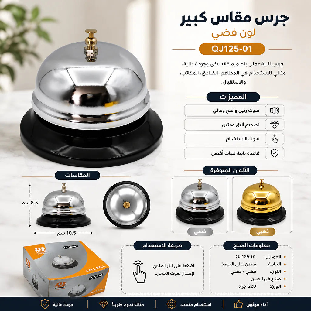 جرس مقاس كبير لون فضي الصورة الثانوية للمنتج