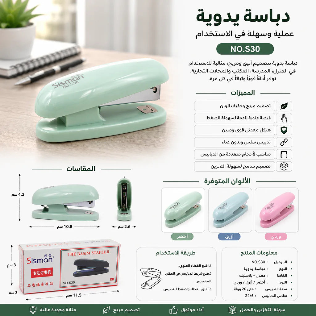 دباسة