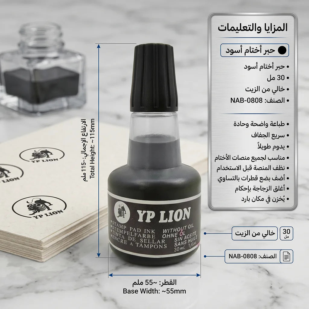 حبر أختام أسود حجم 30 مل