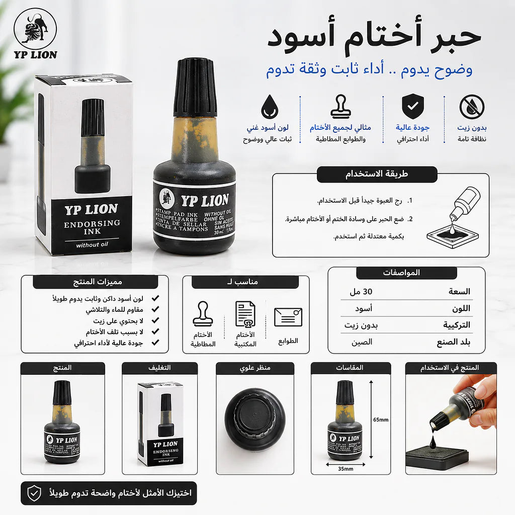 حبر أختام أسود حجم 30 مل