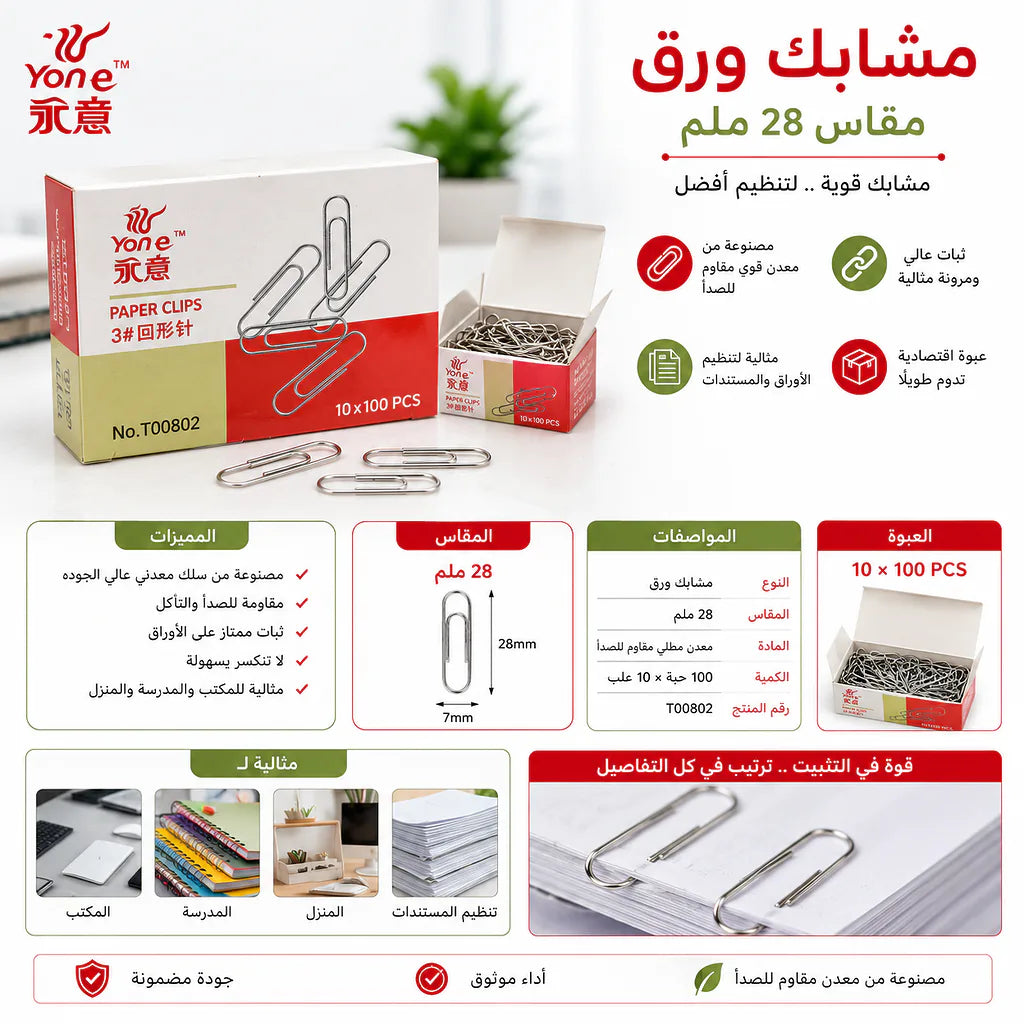 مشابك ورق عدد 100 حبة