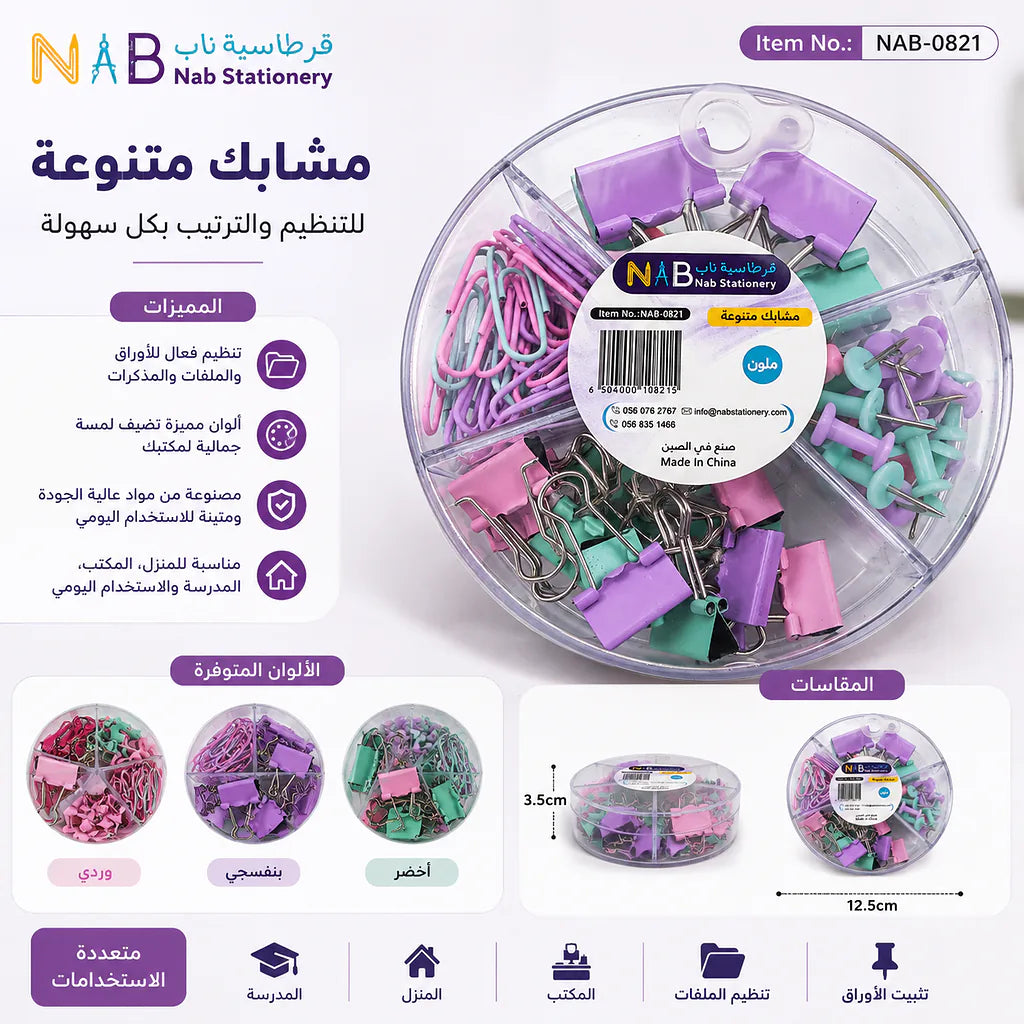 مجموعة منظم مكتب متعددة الالوان
