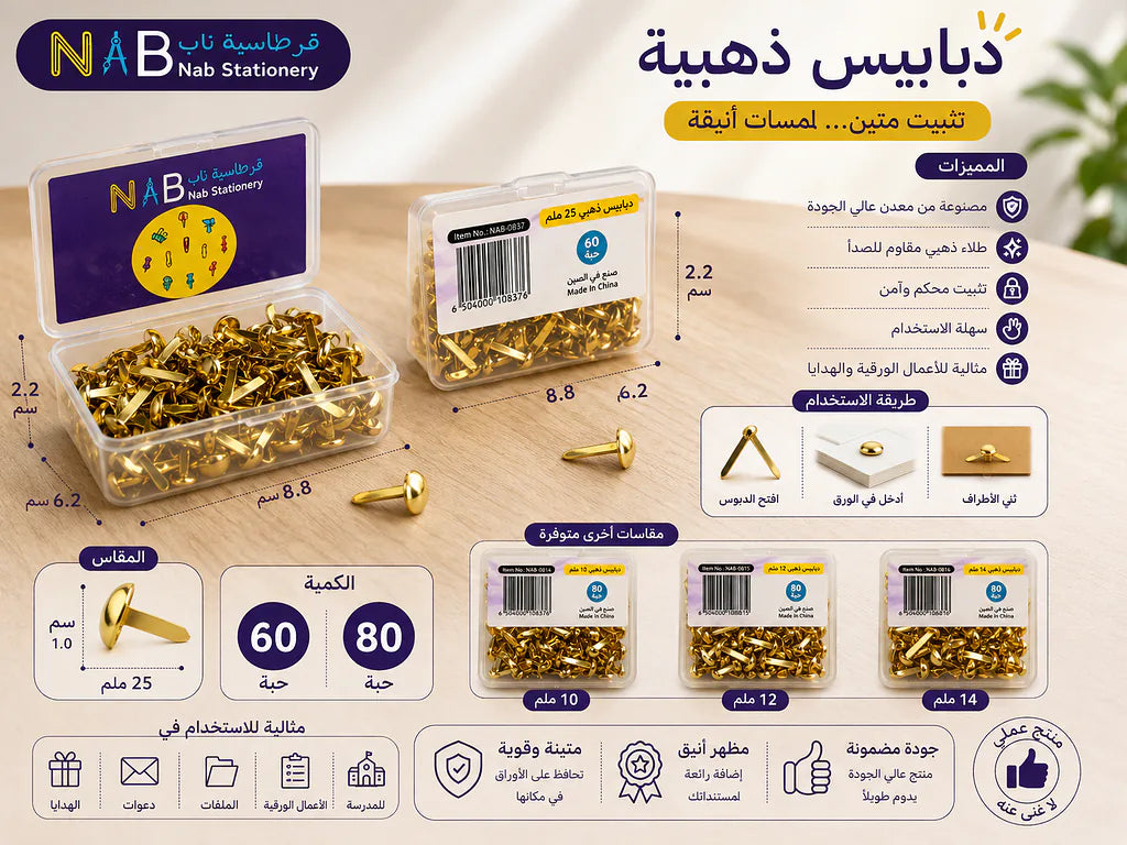 مسامير تثبيت الورق 25 مل /