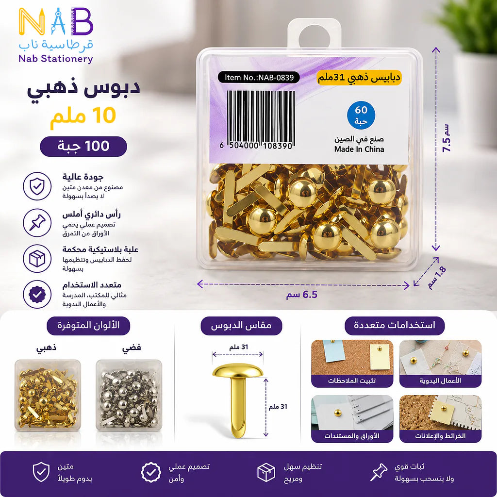 مسامير تثبيت الورق 38 مل /