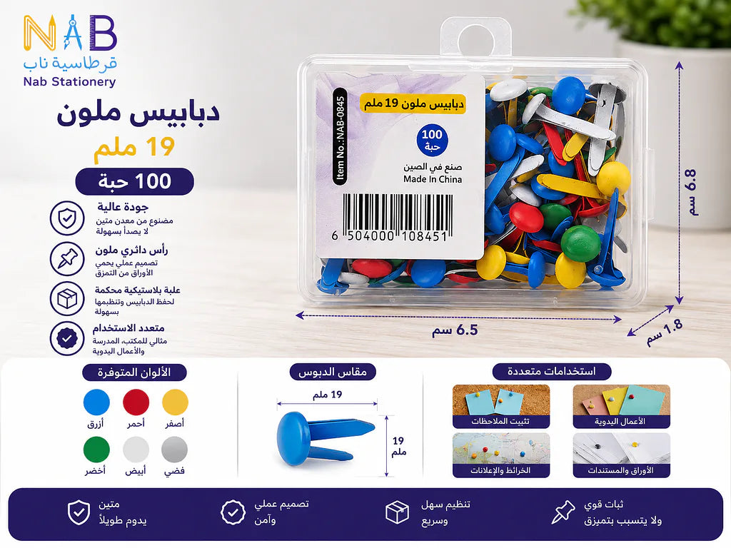 مسامير تثبيت ورق بلاستيك 19 مل / 100 قطعة