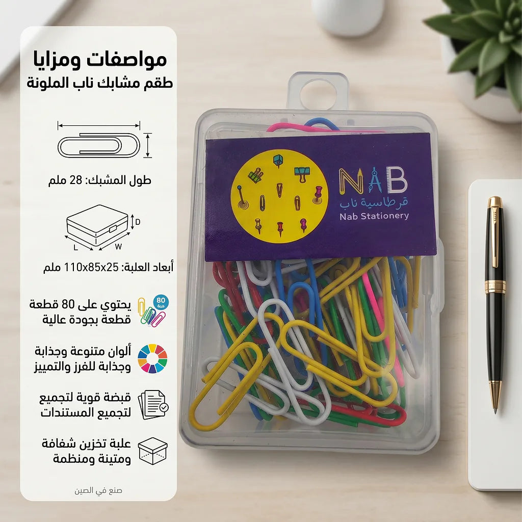 مشبك ورق 28مم ملون (80 قطعة)