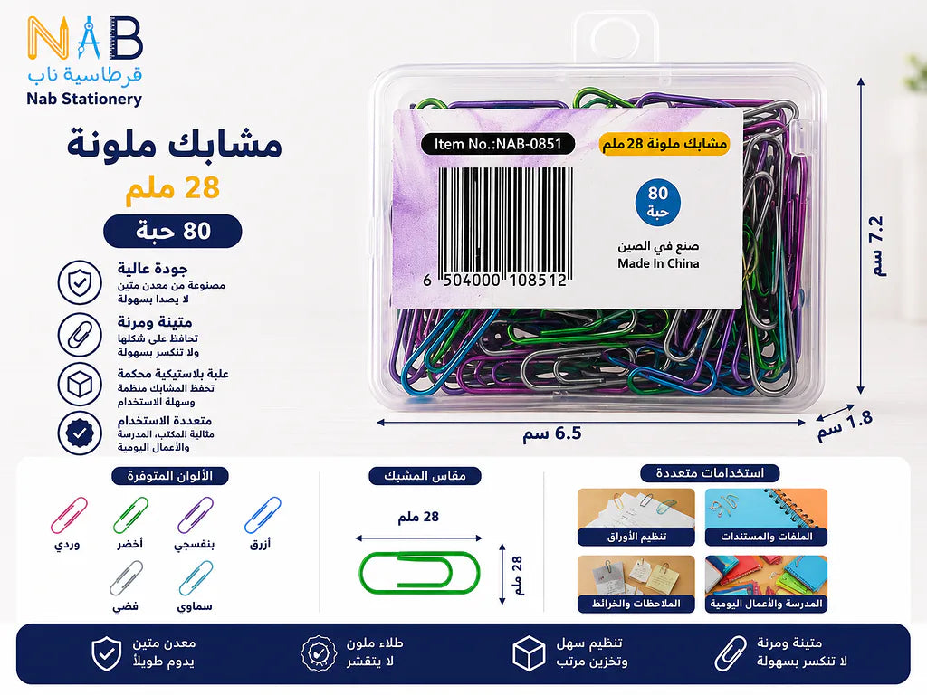 مشبك ورق 28 ملم بلون لامع (80 قطعة)