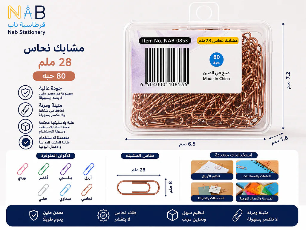 مشبك ورق 28 مم لون نحاسي(80 قطعة)