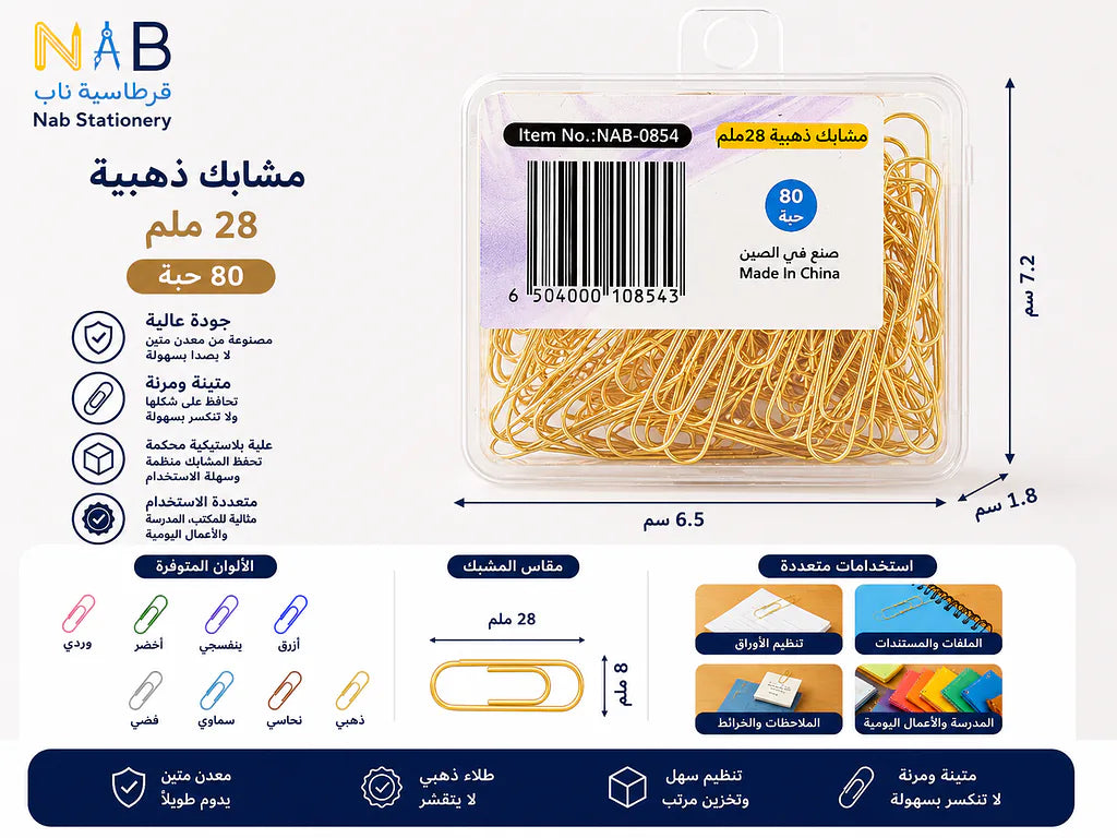 مشبك ورق 28 مم لون ذهبي (80 قطعة)