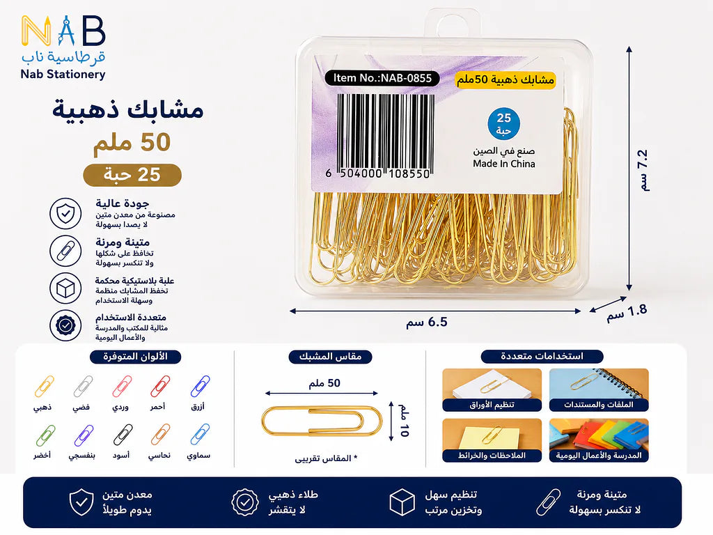 مشبك ورق 50 مم (25 قطعة)