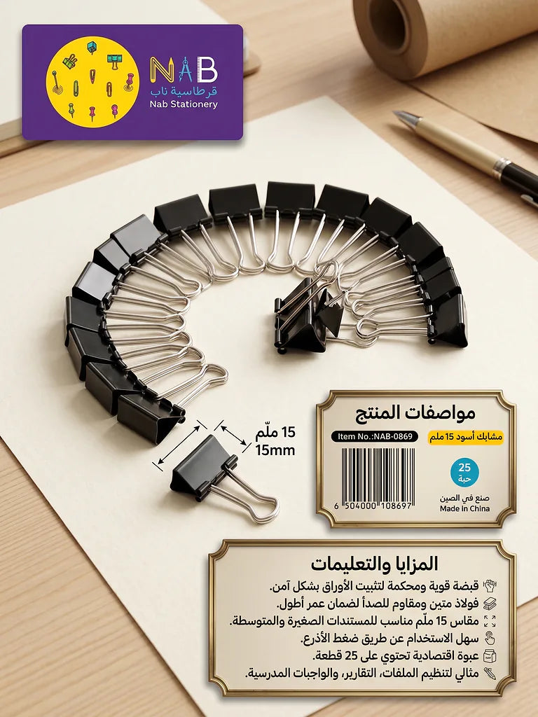 مشبك ورق اسود زيل طويل 15مم  25 قطعة الصورة الرئيسية للمنتج