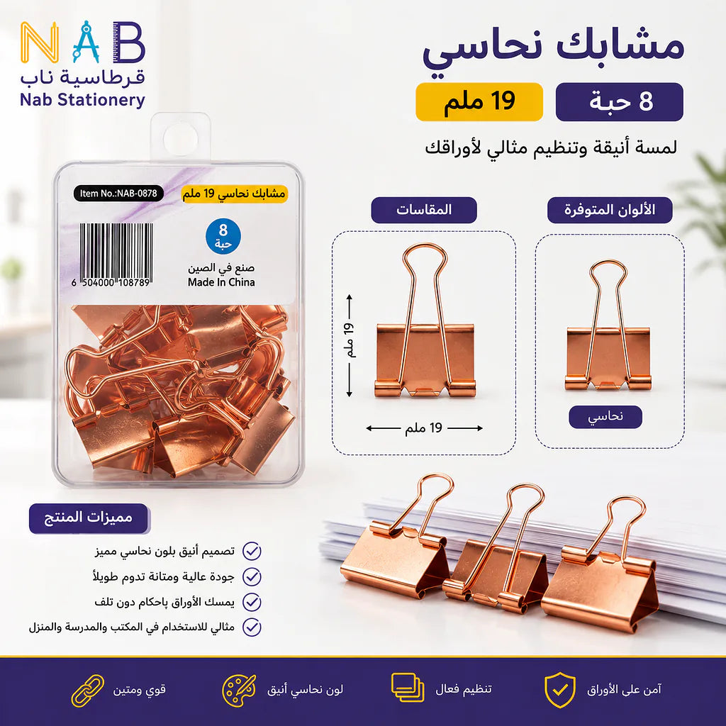 مشبك ورق لون نحاسي 25 مم  4 قطع