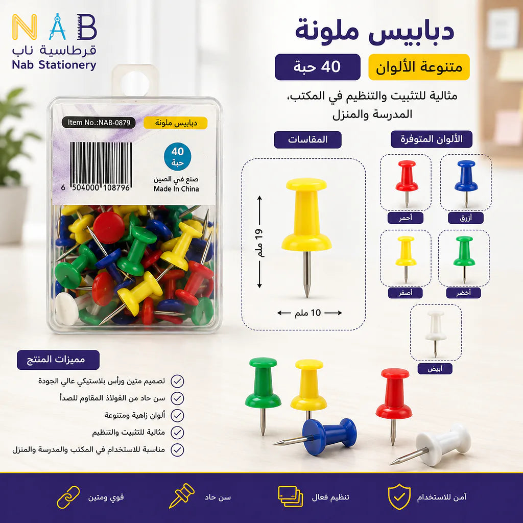 دبابيس مكتب ملونة الصورة الثانوية للمنتج