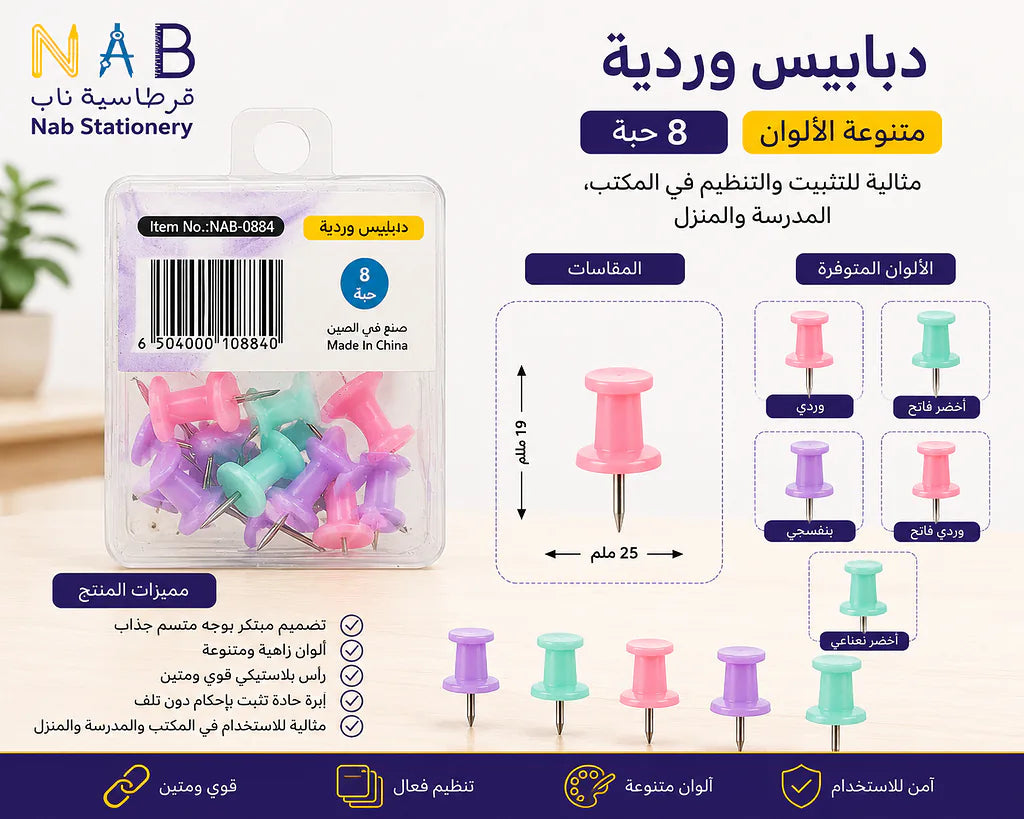 دبابيس مكتب لون وردي كبيرة / 8 قطع