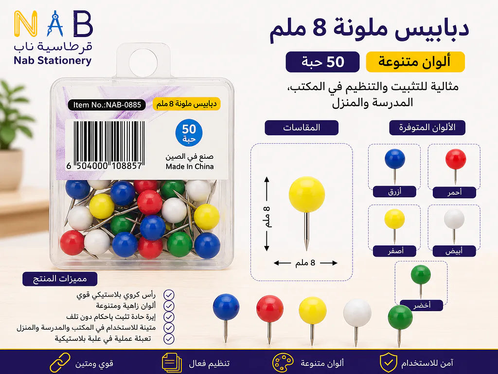 دبابيس مكتب راس كرة 8 مم 50 قطعة