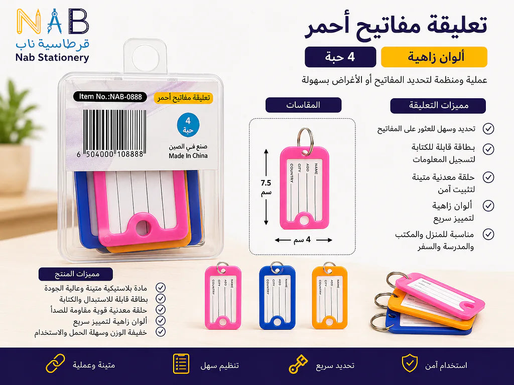 ميدالية مفاتيح